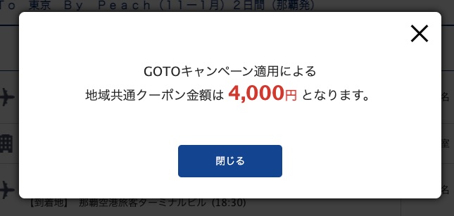 ピーチ Gotoキャンペーンで航空券をお得に あんしん予約キャンペーンで無料でフライト変更も Tabi路地 タビロジ